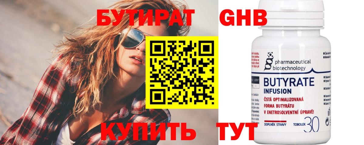 Бутират бутик Гусь-Хрустальный