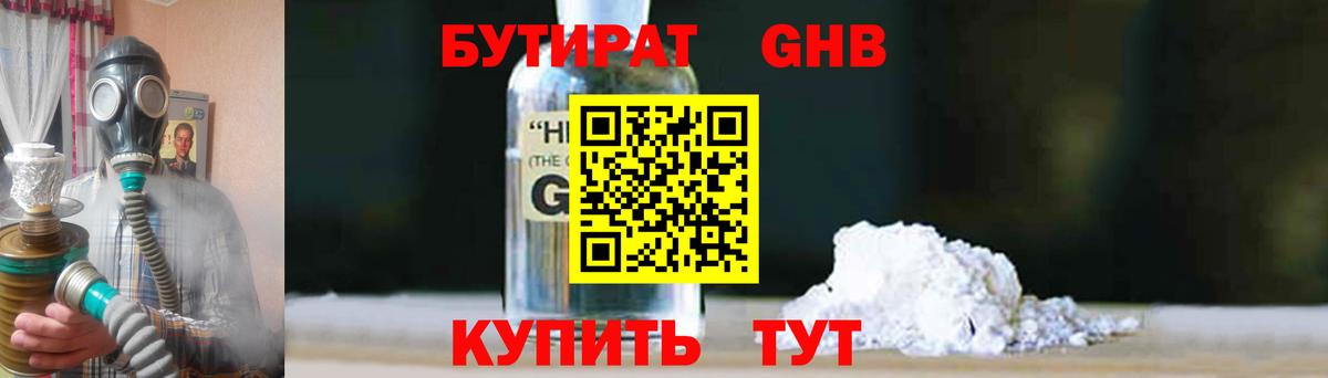 Бутират  БУТИРАТ BDO  Вход с VPN  Гусь-Хрустальный 