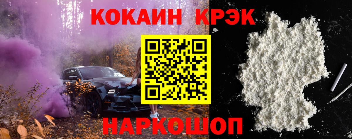 Кокаин Колумбийский  КОКАИН Боливия  цены наркотик  Гусь-Хрустальный  Вход с VPN 