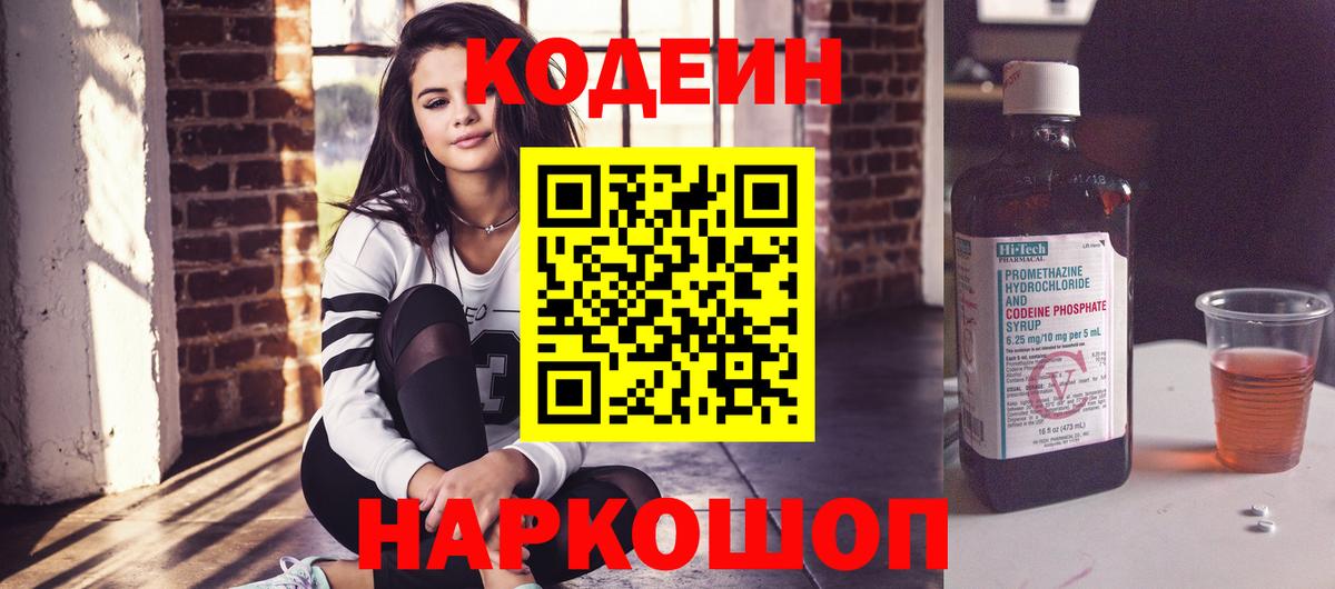 Кодеин Purple Drank  Вход с VPN  Гусь-Хрустальный 