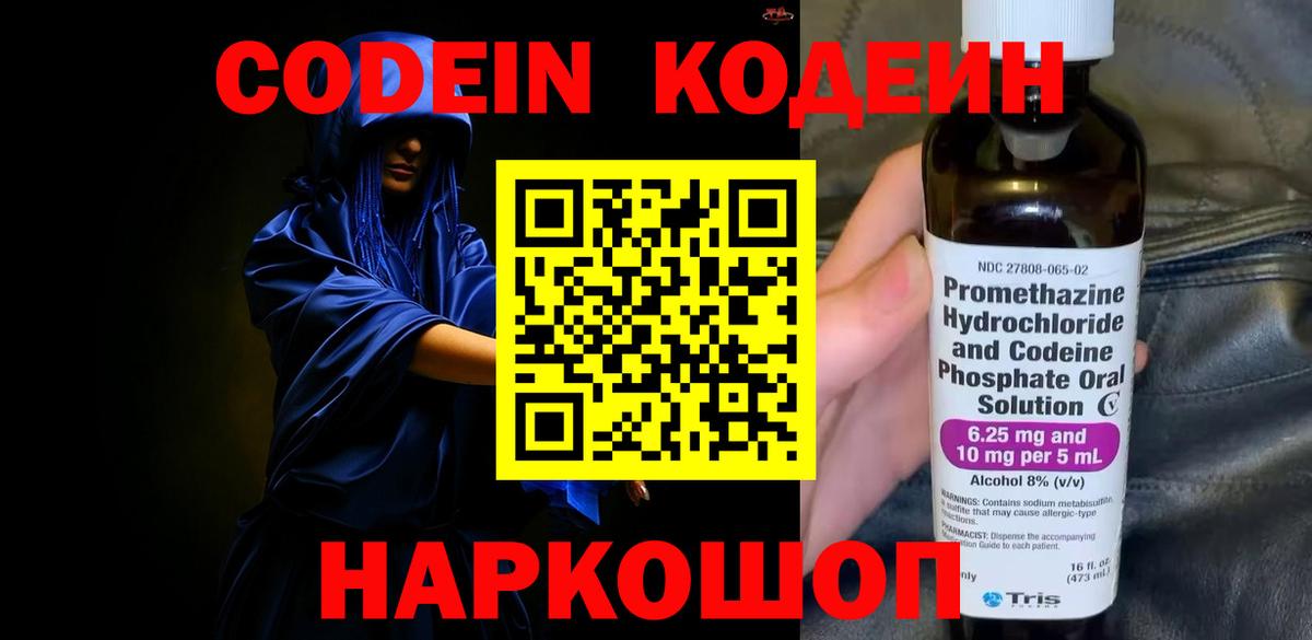 Кодеиновый сироп Lean напиток Lean (лин) Гусь-Хрустальный
