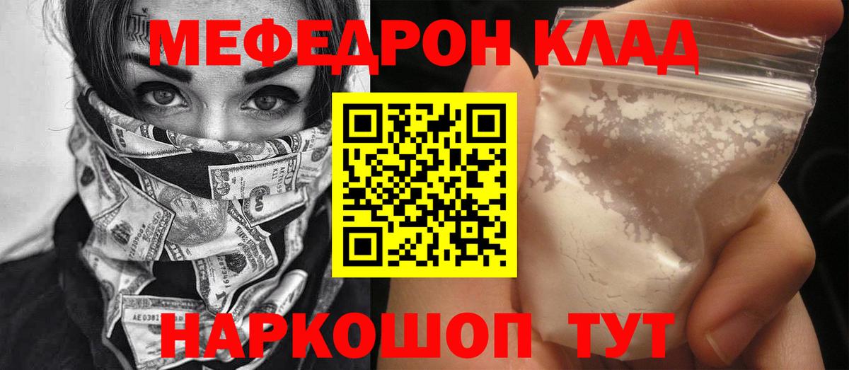 Мефедрон  Мефедрон  Вход с VPN  МЯУ-МЯУ кристаллы  Гусь-Хрустальный 